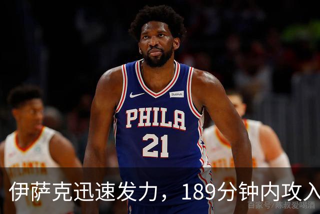 伊萨克迅速发力，189分钟内攻入3球追平上赛季总进球